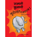 GAJAPATI KULAPATI GURRBURRRROOOM! - MARATHI - We Are Turners