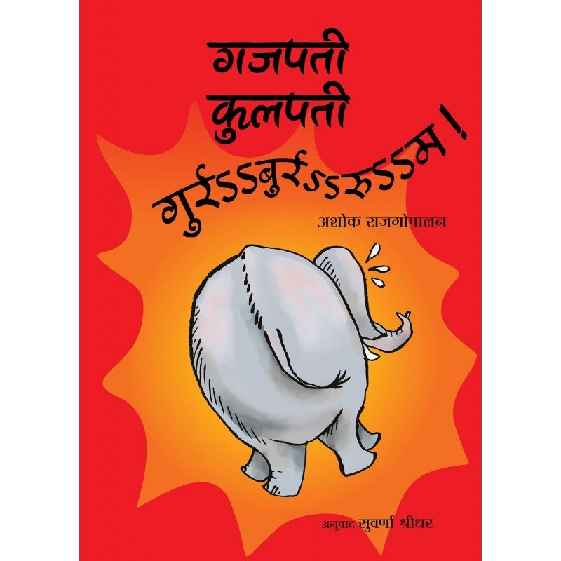 GAJAPATI KULAPATI GURRBURRRROOOM! - MARATHI - We Are Turners
