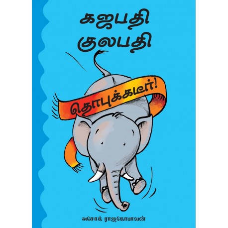 GAJAPATI KULAPATI KALABALOOOSH! in TAMIL