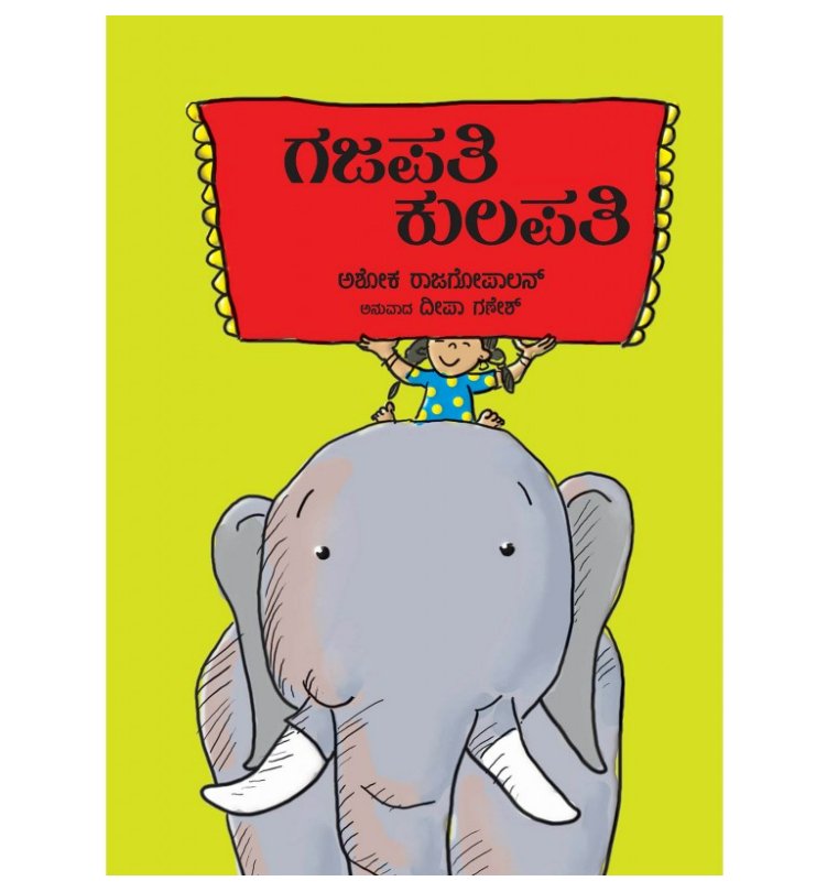 Gajapati Kulapati (Kannada) - We Are Turners