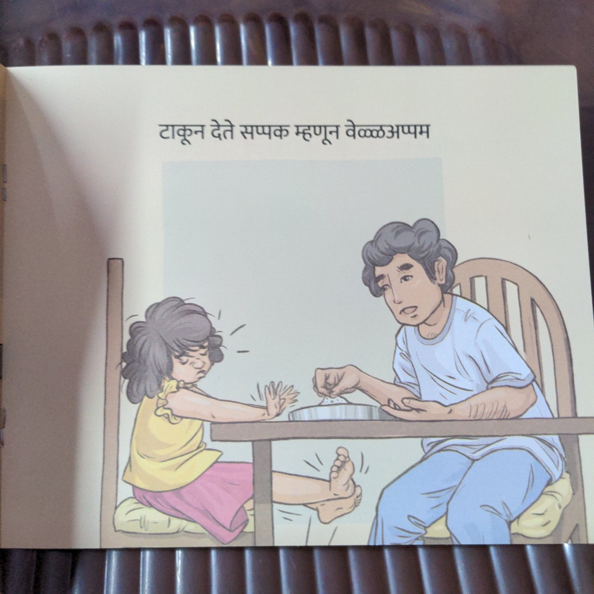 Gattam Chattam: Marathi Malayalam Badbadgeet - Marathi - We Are Turners