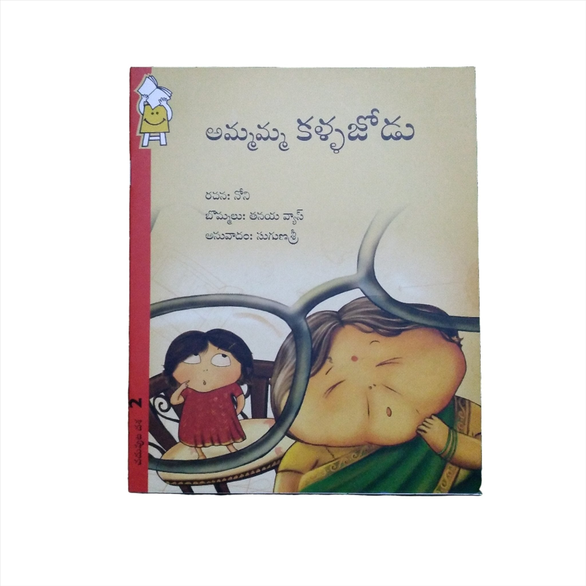 Grandma's Glasses - Telugu - We Are Turners