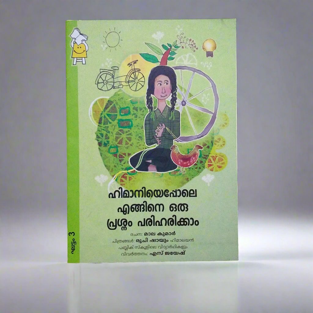 How to Solve a Problem Like Himani - Malayalam - We Are Turners