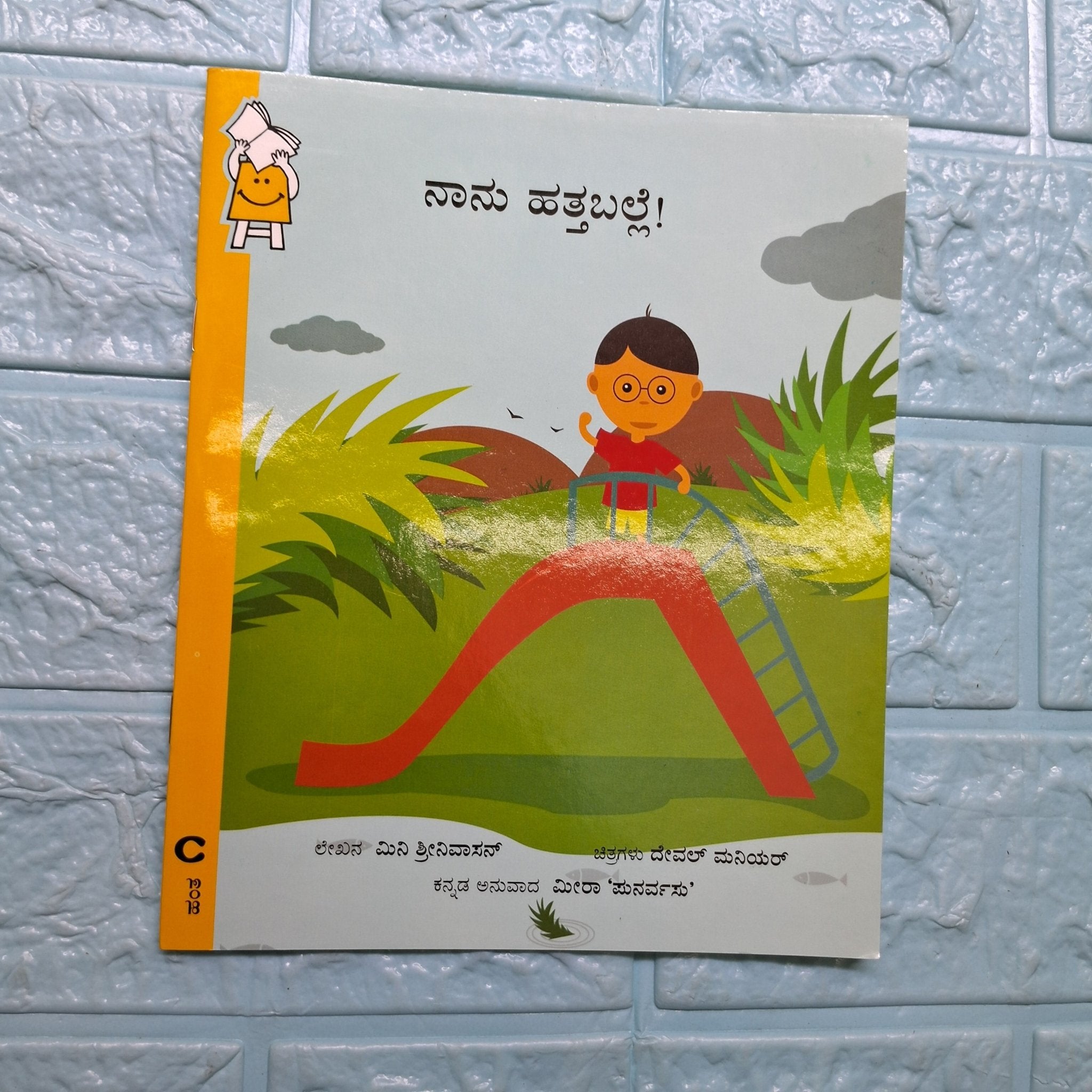 I Can Climb! - Kannada - We Are Turners