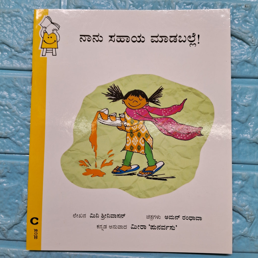I Can Help! - Kannada - We Are Turners