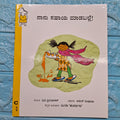 I Can Help! - Kannada - We Are Turners