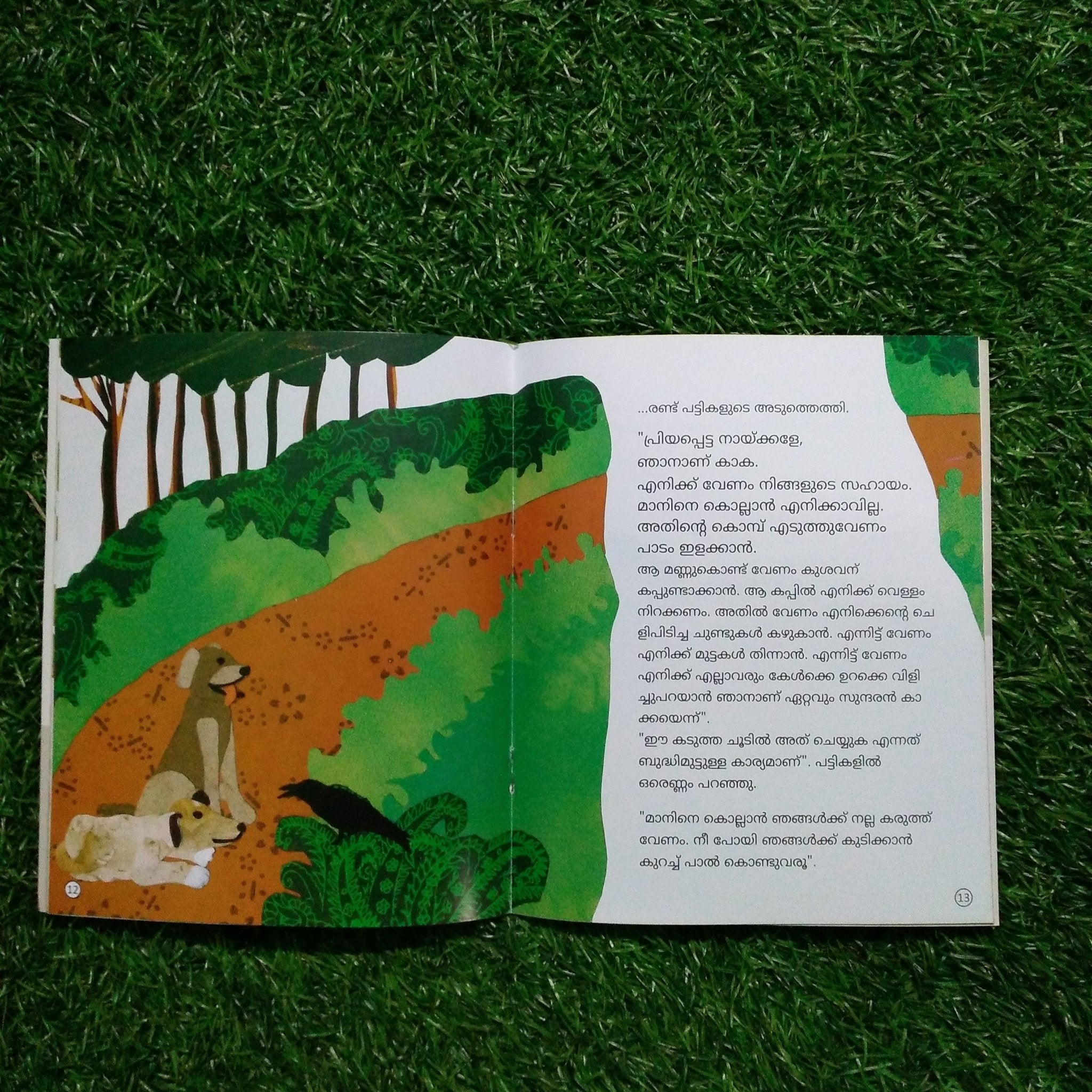 Kaka and Munni - Malayalam - We Are Turners