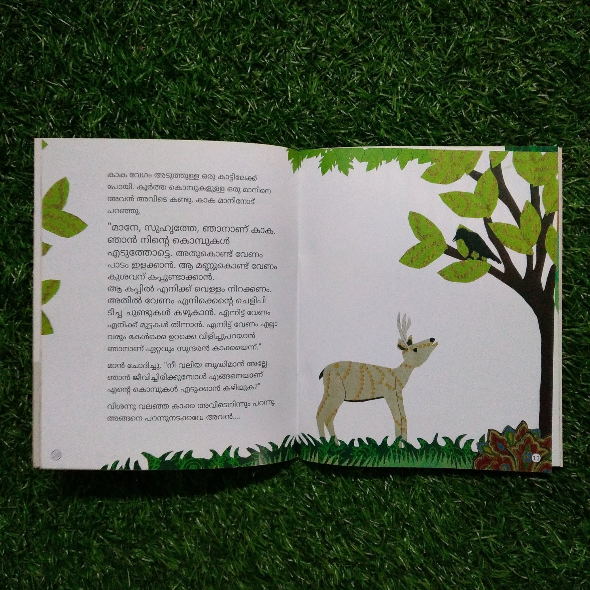 Kaka and Munni - Malayalam - We Are Turners