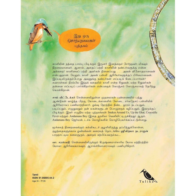 Kali and the Rat Snake - Tamil - We Are Turners