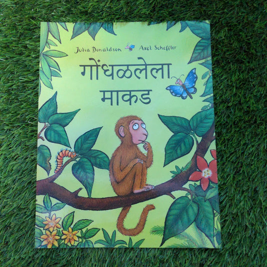 Monkey Puzzle (Marathi) - We Are Turners