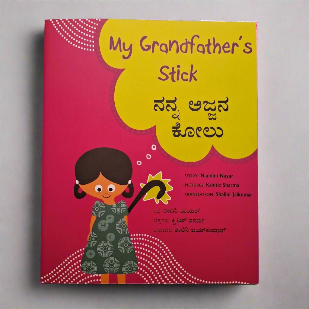 MY GRANDFATHER'S STICK - ENGLISH/KANNADA: - We Are Turners