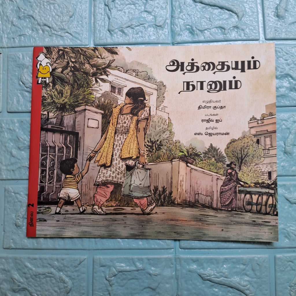 Pishi Pishi and Me - Tamil – We Are Turners