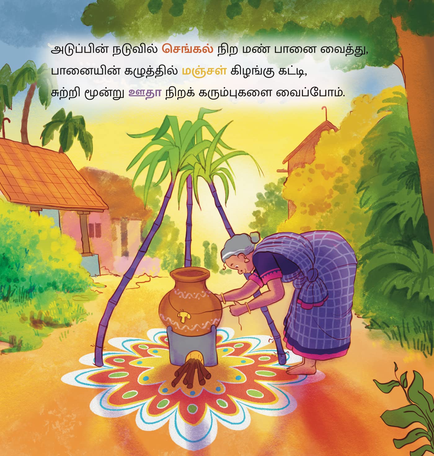 Pongalo Pongal - Board Book - We Are Turners