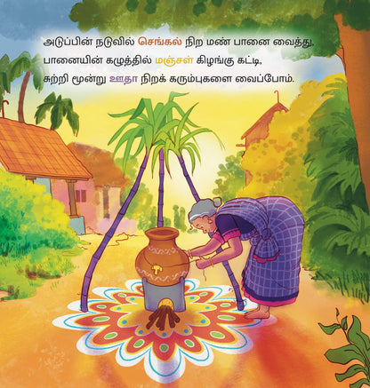 Pongalo Pongal - Board Book - We Are Turners
