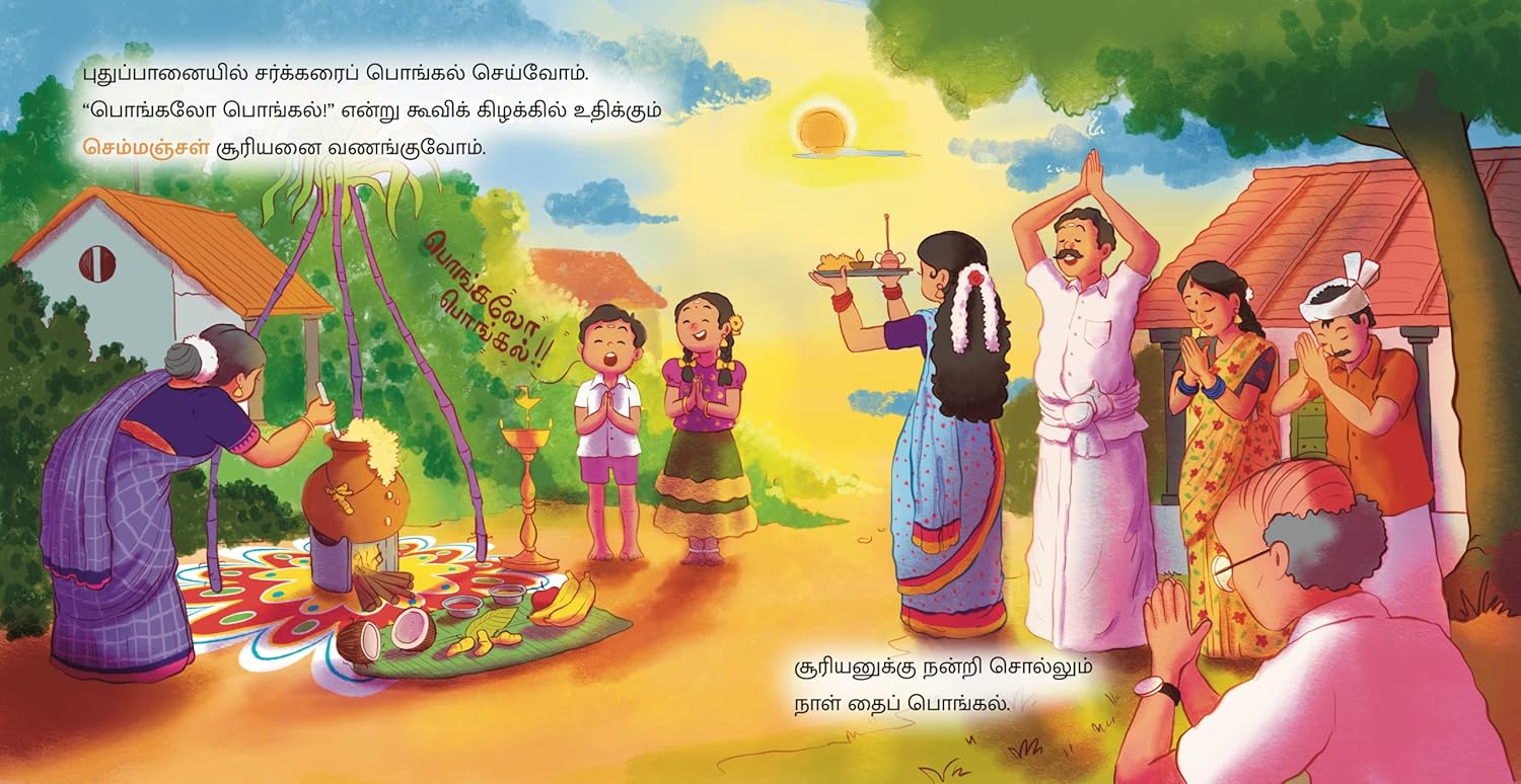 Pongalo Pongal - Board Book - We Are Turners