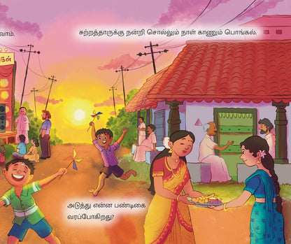 Pongalo Pongal - Board Book - We Are Turners