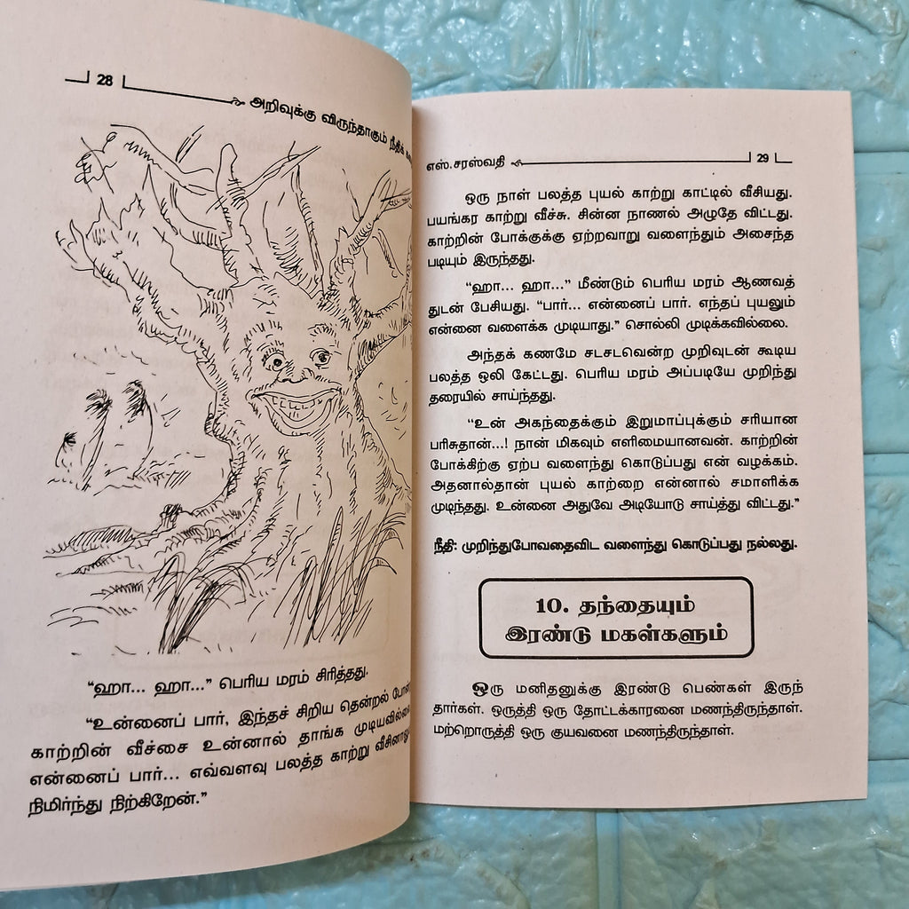 அறிவுக்கு விருந்தாகும்-நீதிக் கதைகள் - Collection of Short Stories