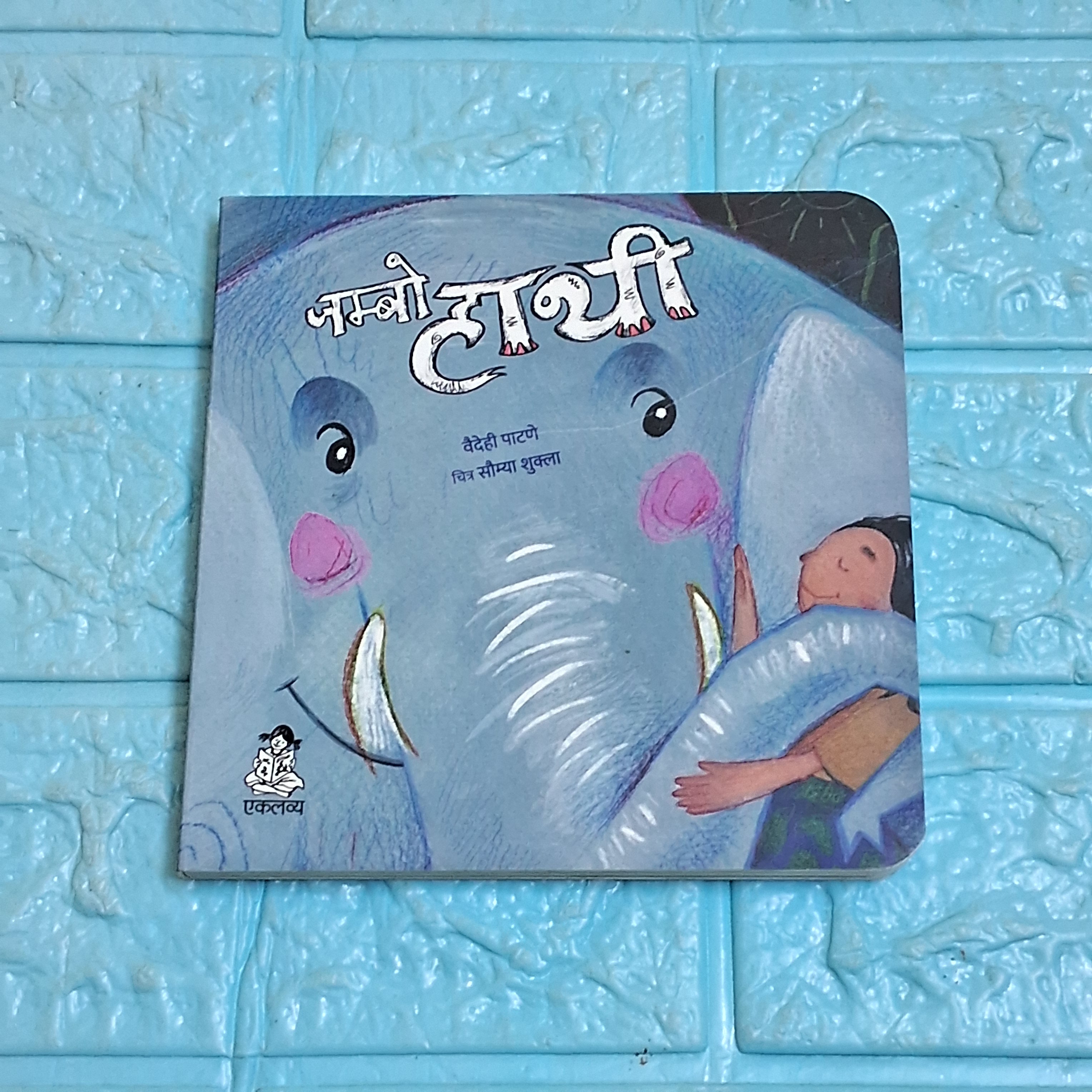 Jumbo Hathi (Board Book)