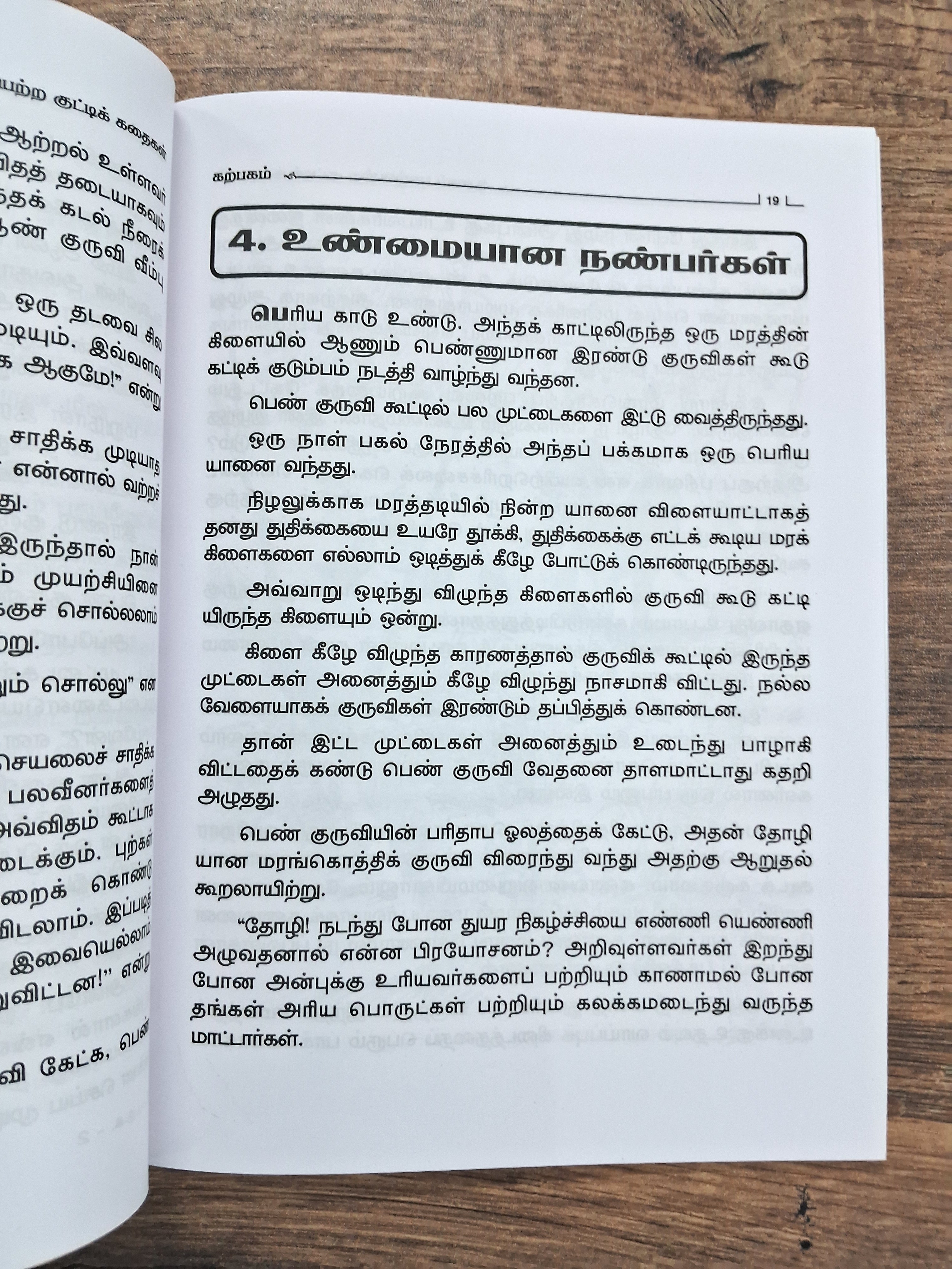உலகப் புகழ்பெற்ற குட்டிக் கதைகள்