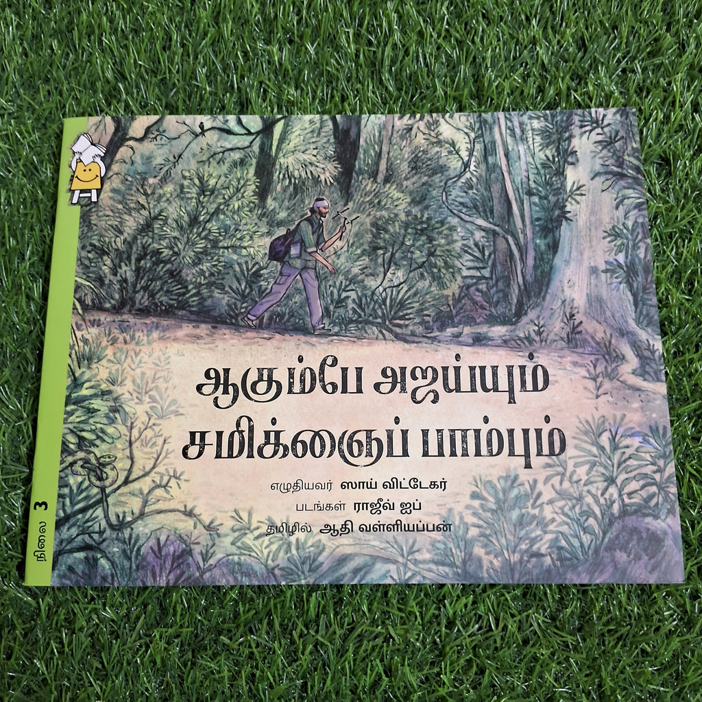 Ajay of Agumbe and the Signal Snake - Tamil- Level 3 - Pratham