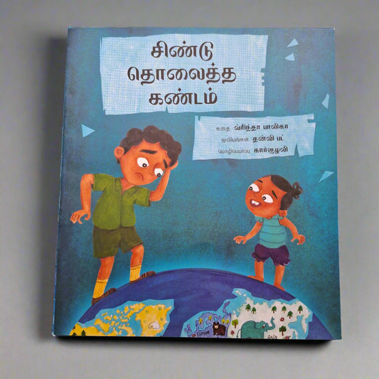 Chintu Loses a Continent - Tamil