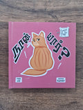Naan Yaar - Tamil Flap Board Book