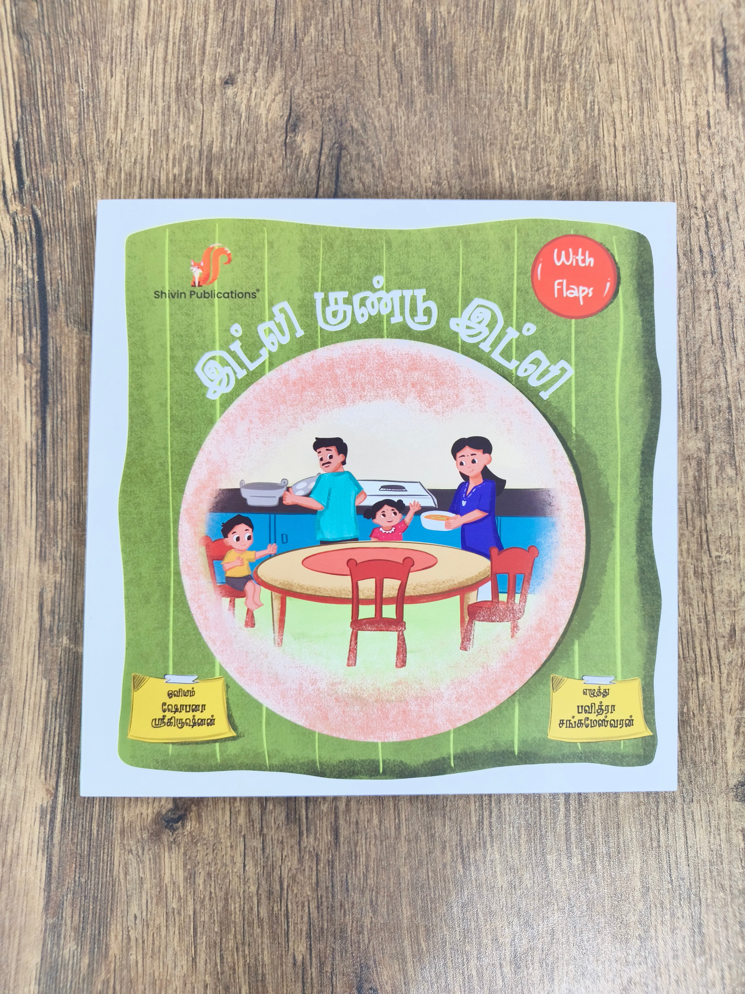இட்லி குண்டு இட்லி - Board Book with Flaps
