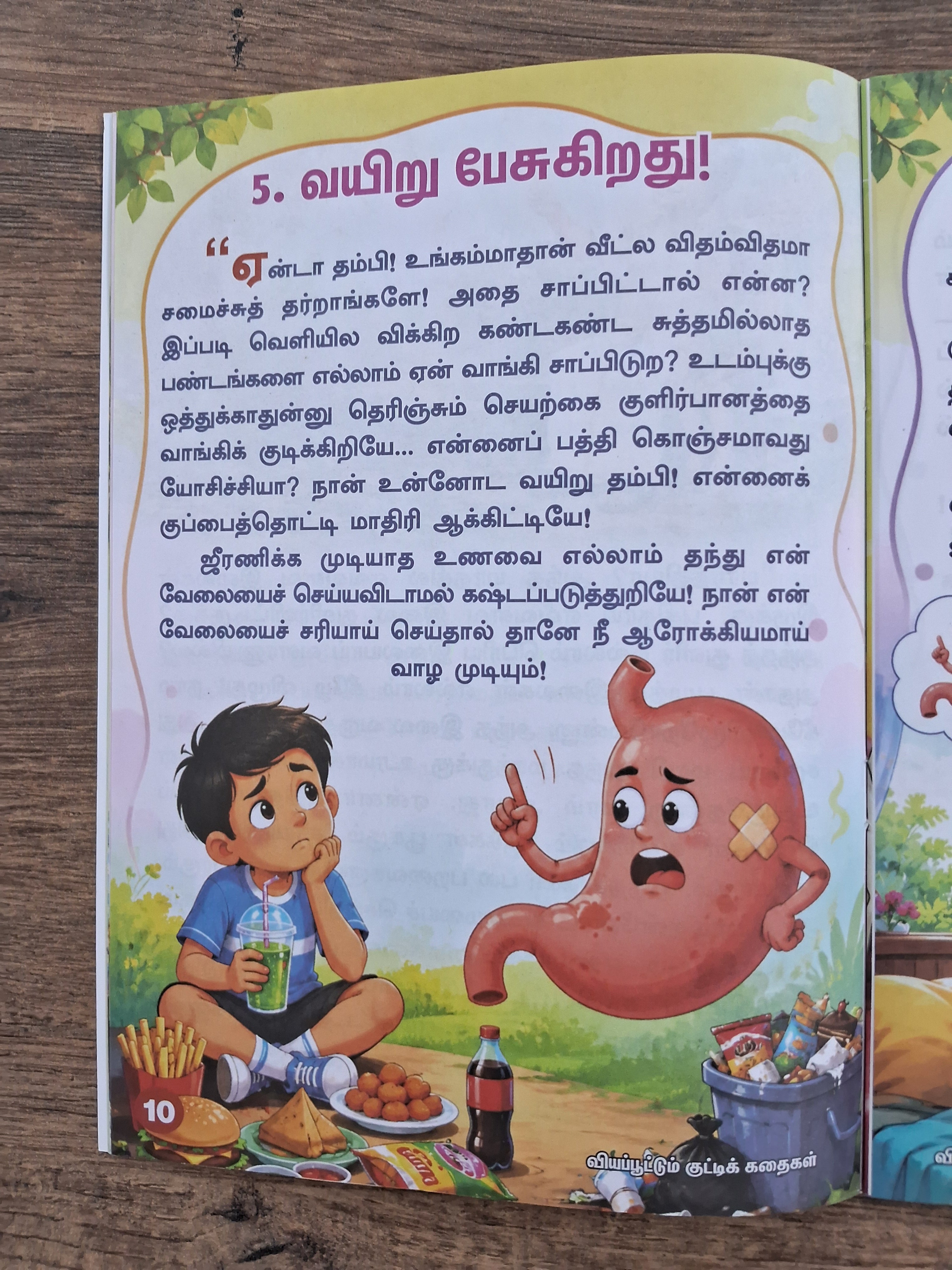 Viyappootum Kutti Kadhaigal