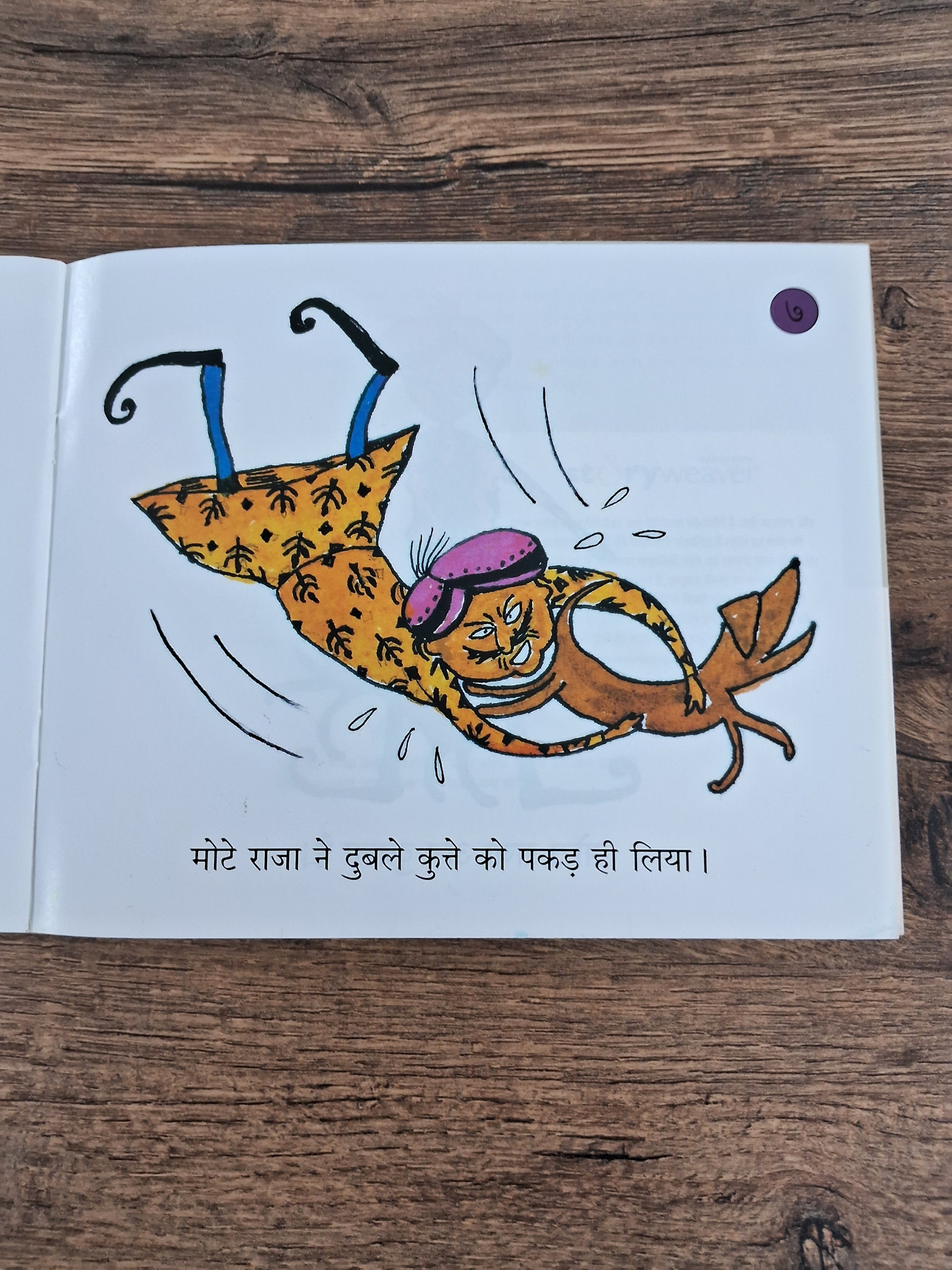 Fat king thin dog- Hindi