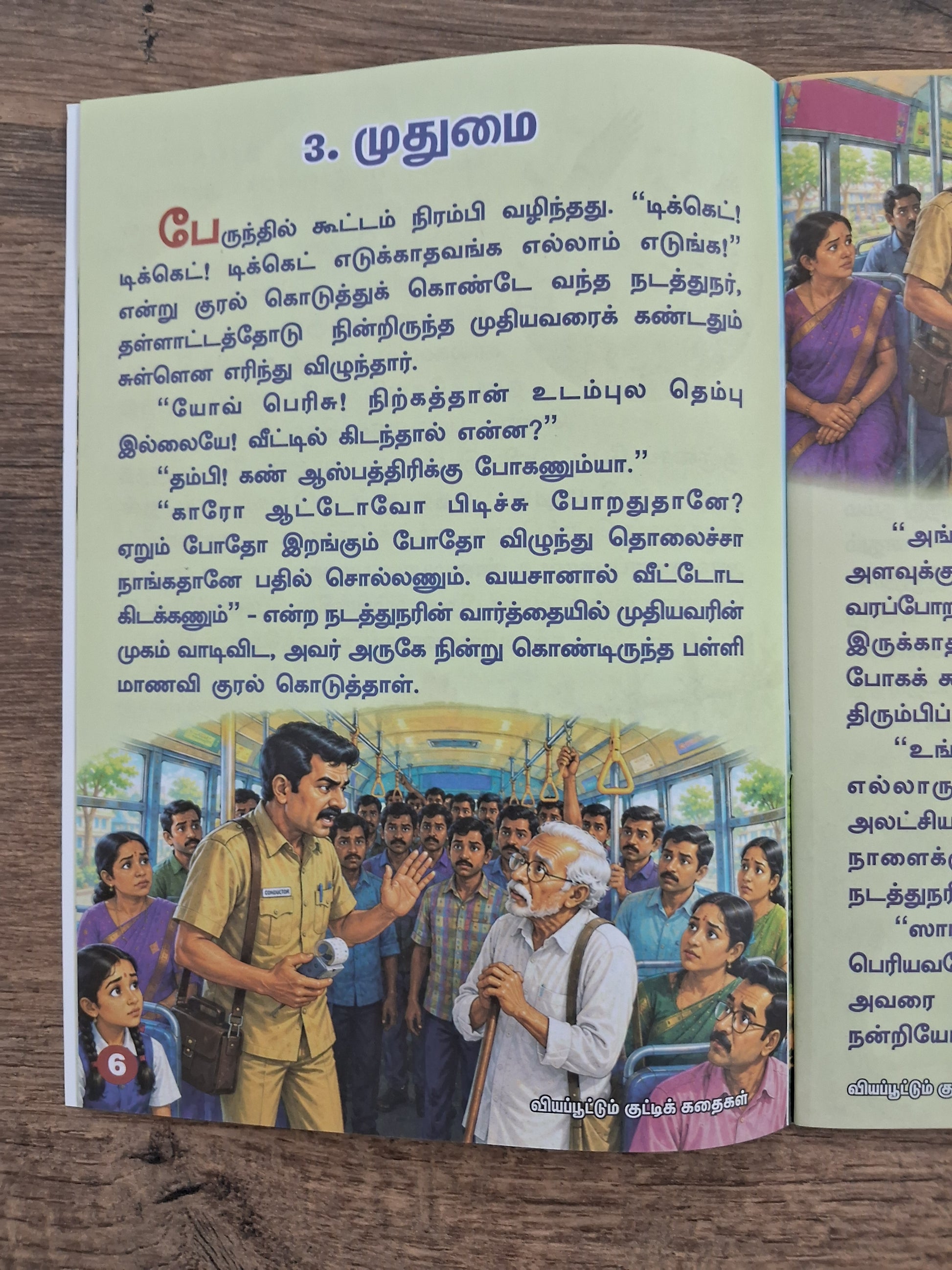 Viyappootum Kutti Kadhaigal