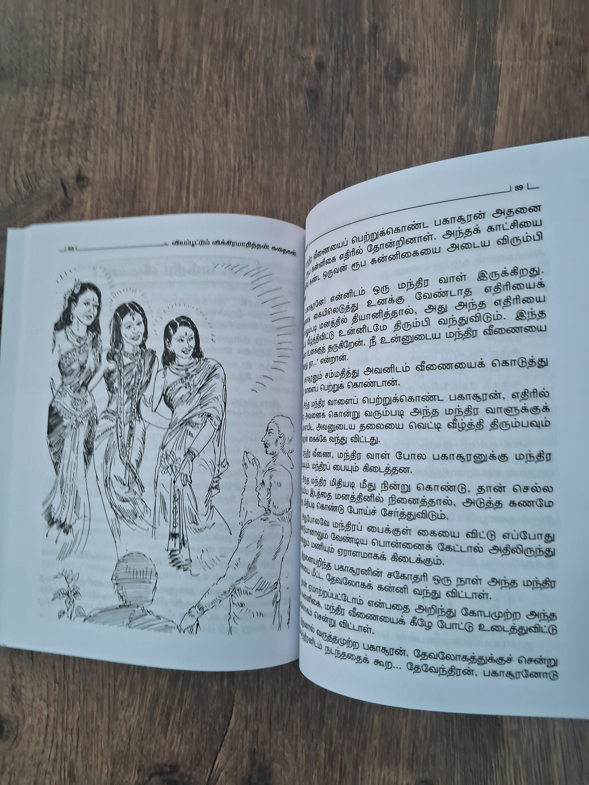 விக்கிரமாதித்தன் கதைகள் Vikkiramadithan Kadhaigal