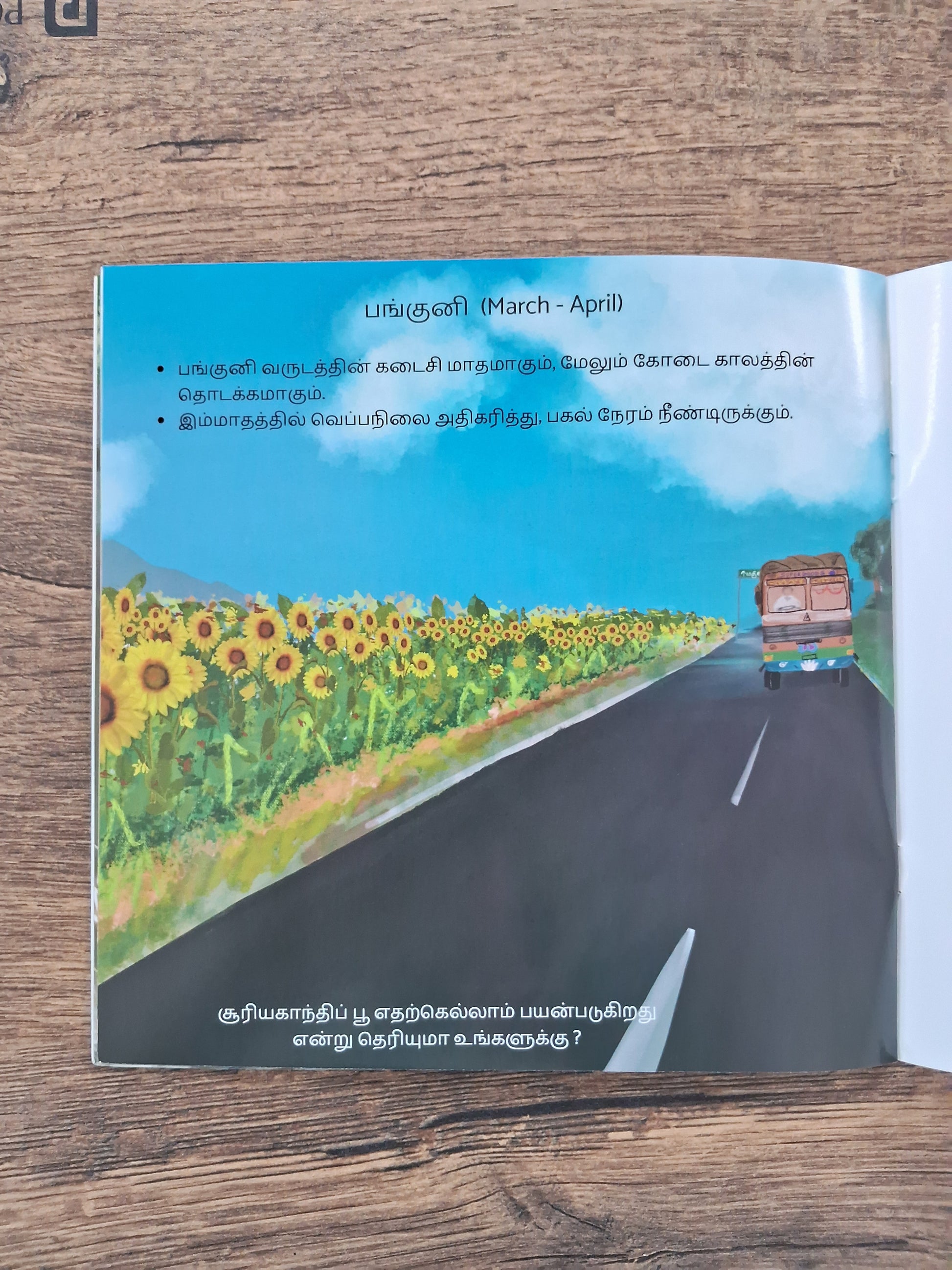 சித்திரை முதல் பங்குனி வரை