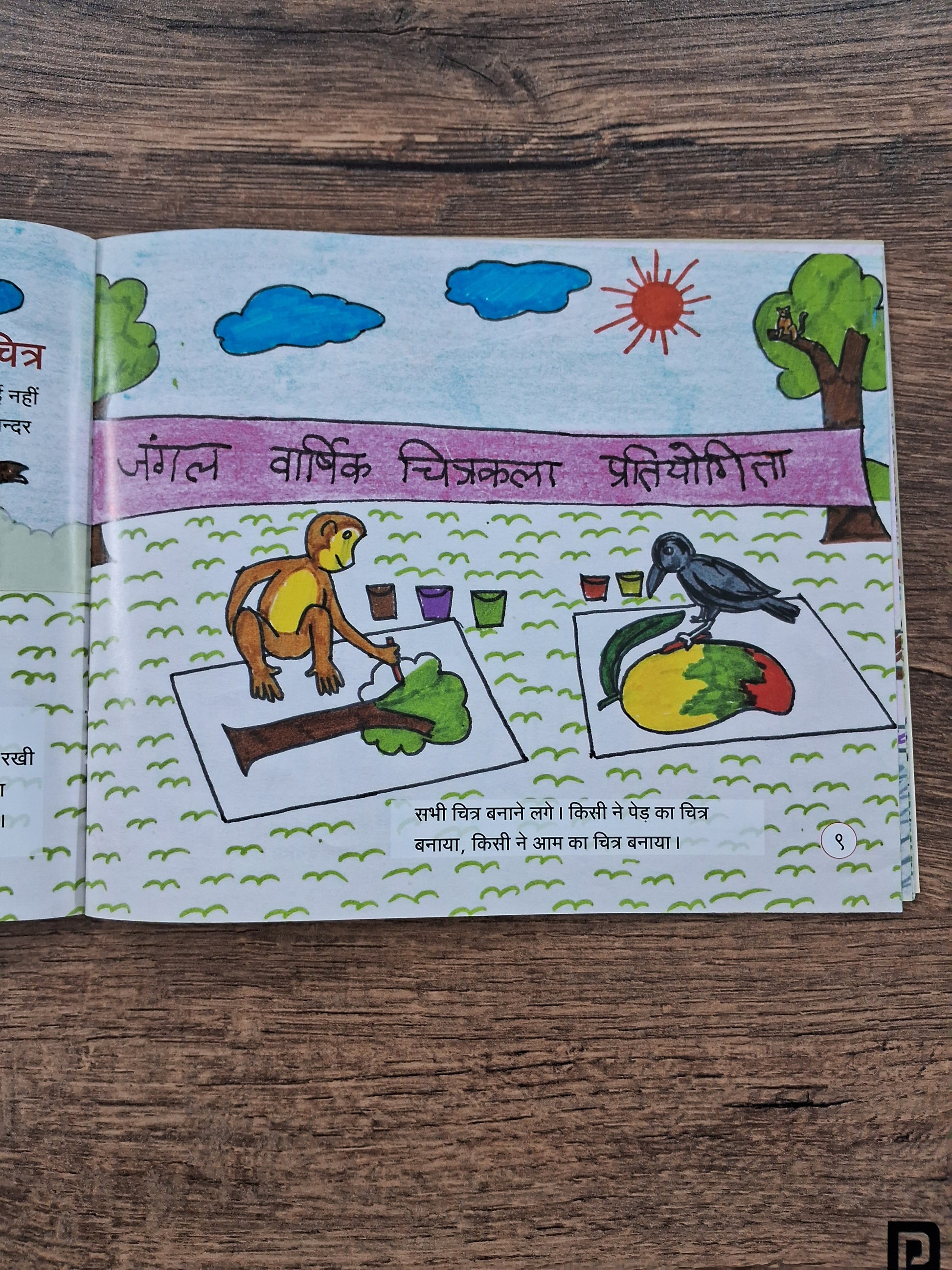 Hamaari pratham kahaniyaan - Hindi
