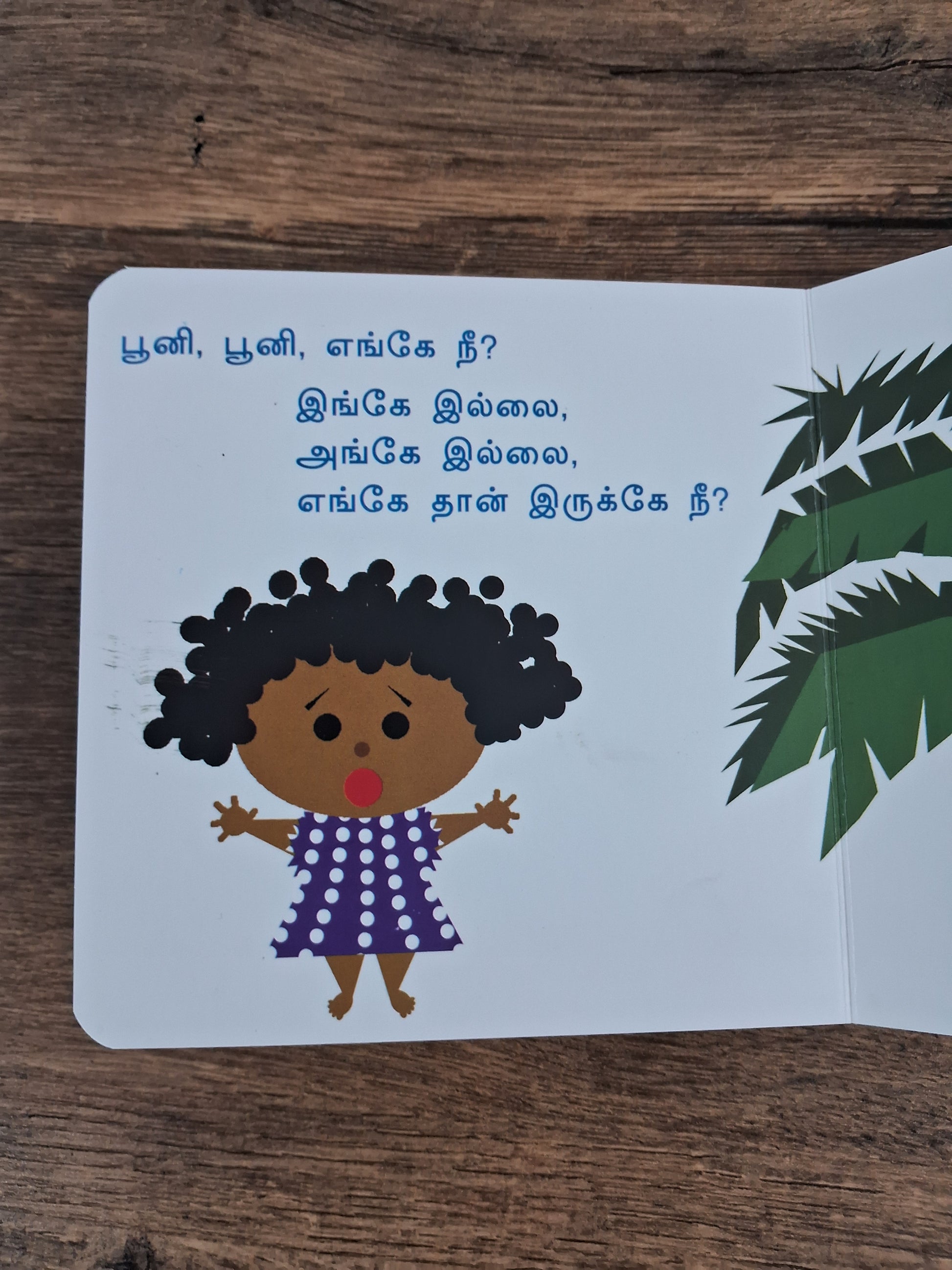 POONI, POONI, WHERE ARE YOU? - TAMIL