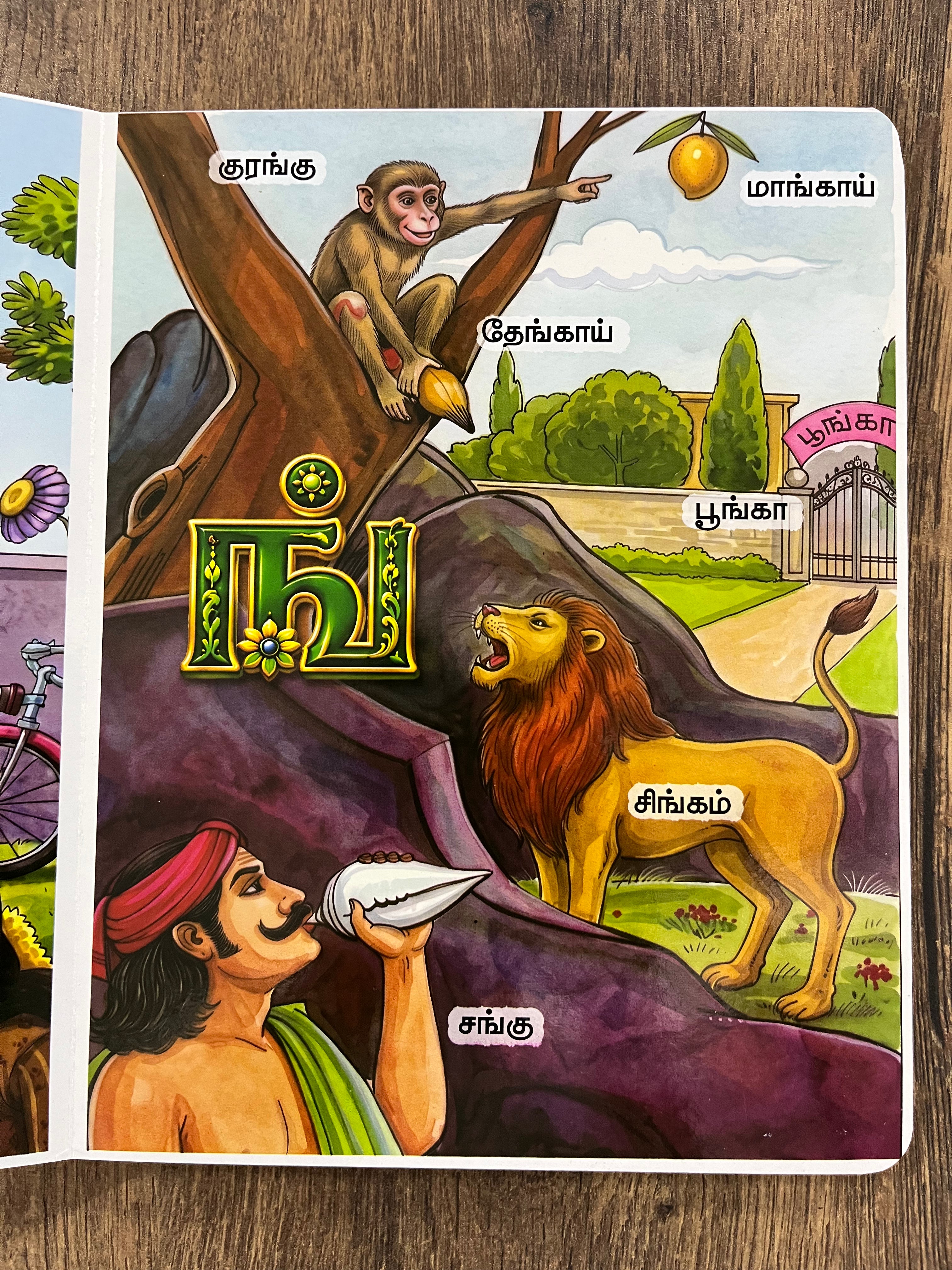 Mei Eluthukal - 90s Kids edition - Board Book