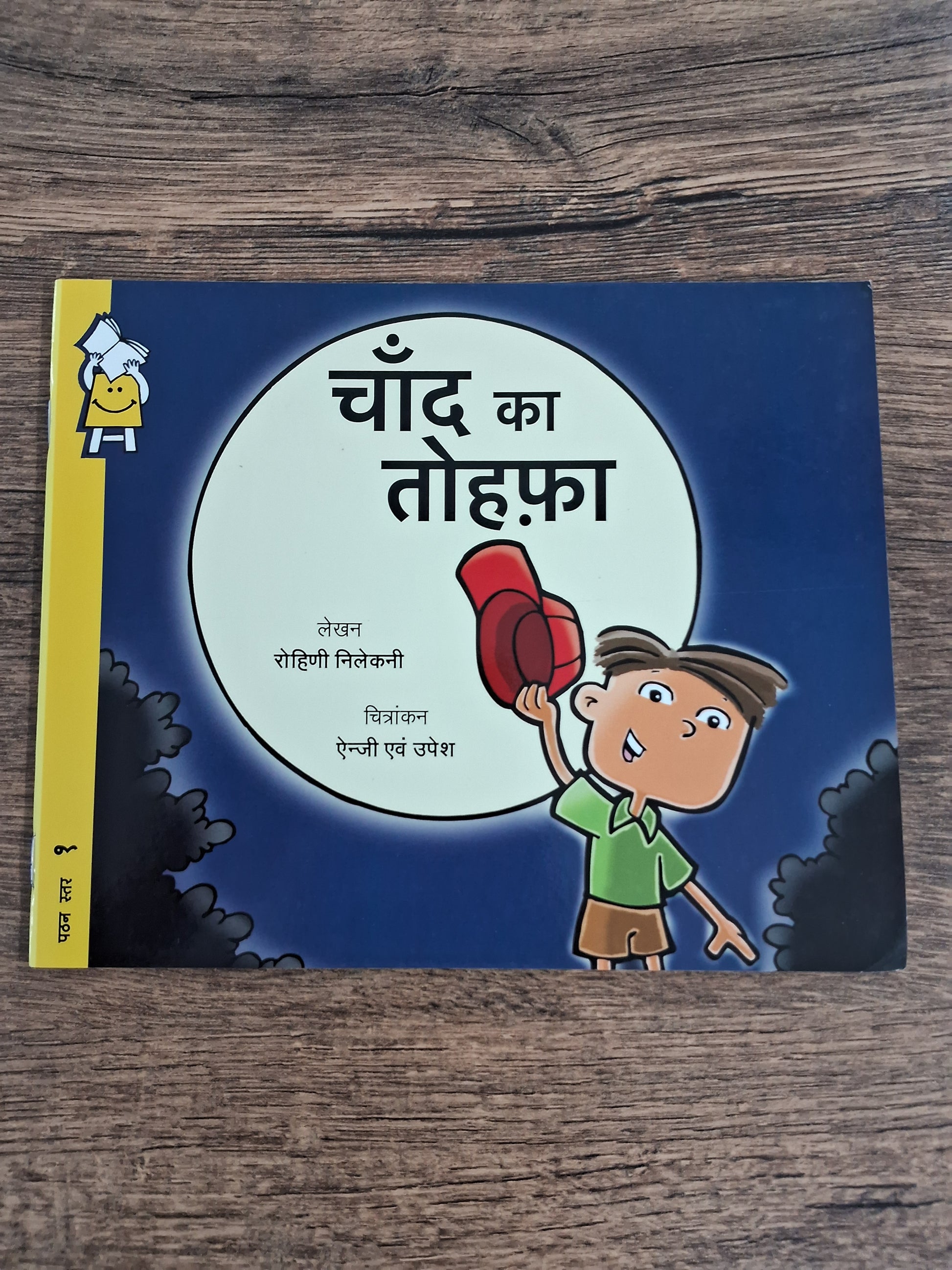The moon and the cap - Hindi