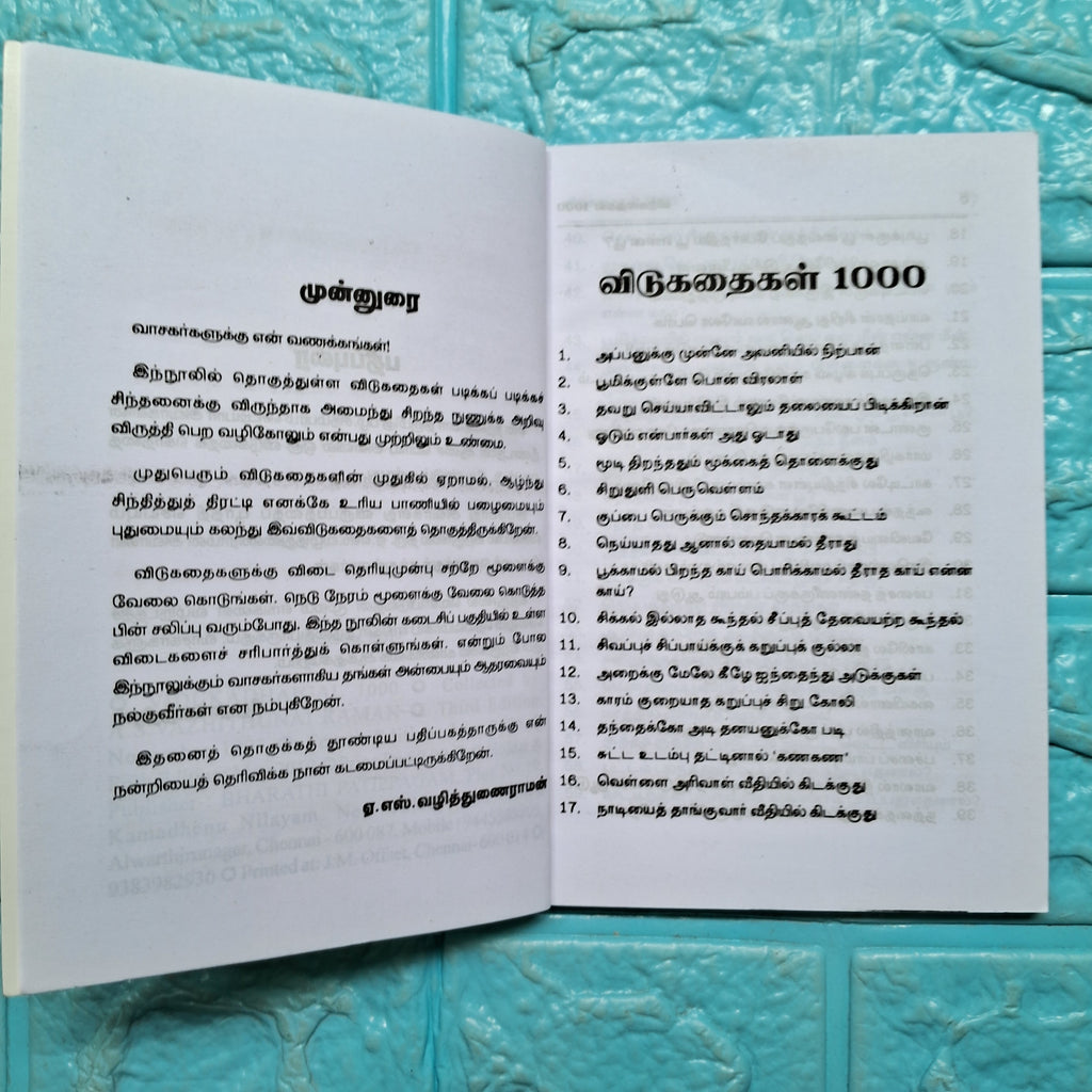 விடுகதைகள் 1000 - Vidukathaigal 1000