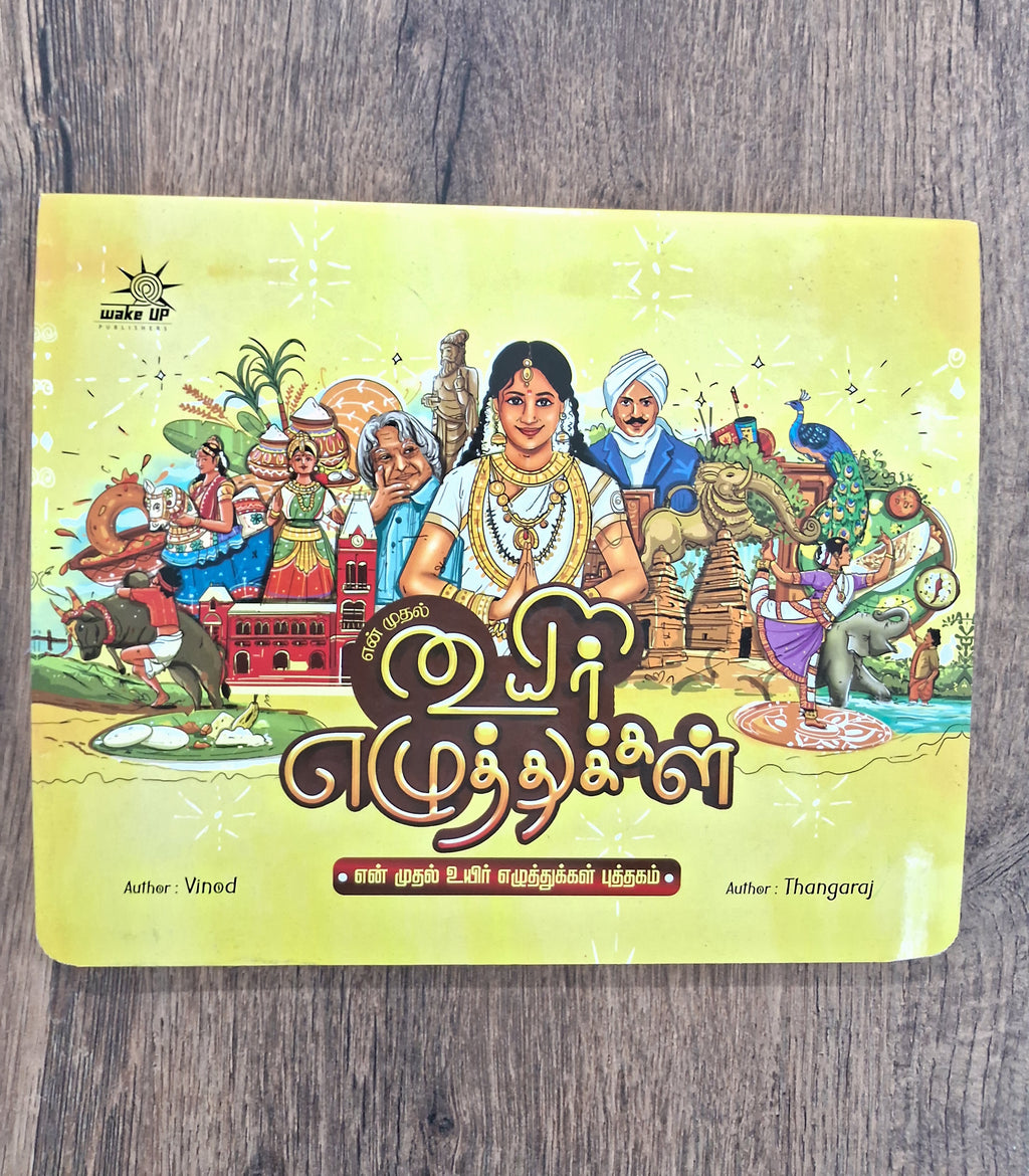 Uyir Eluthukal - 90s Kids edition - Board Book