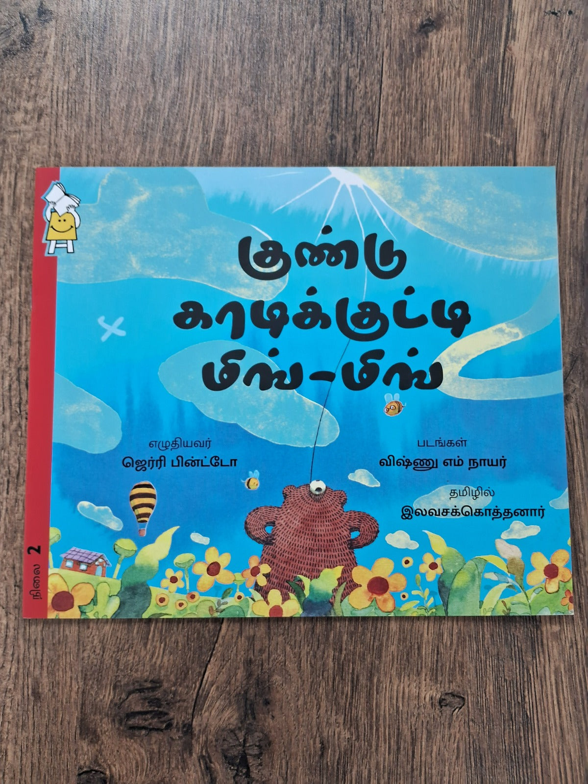 Ming-Ming, Fat Little Bear - Pratham - Tamil - Level2