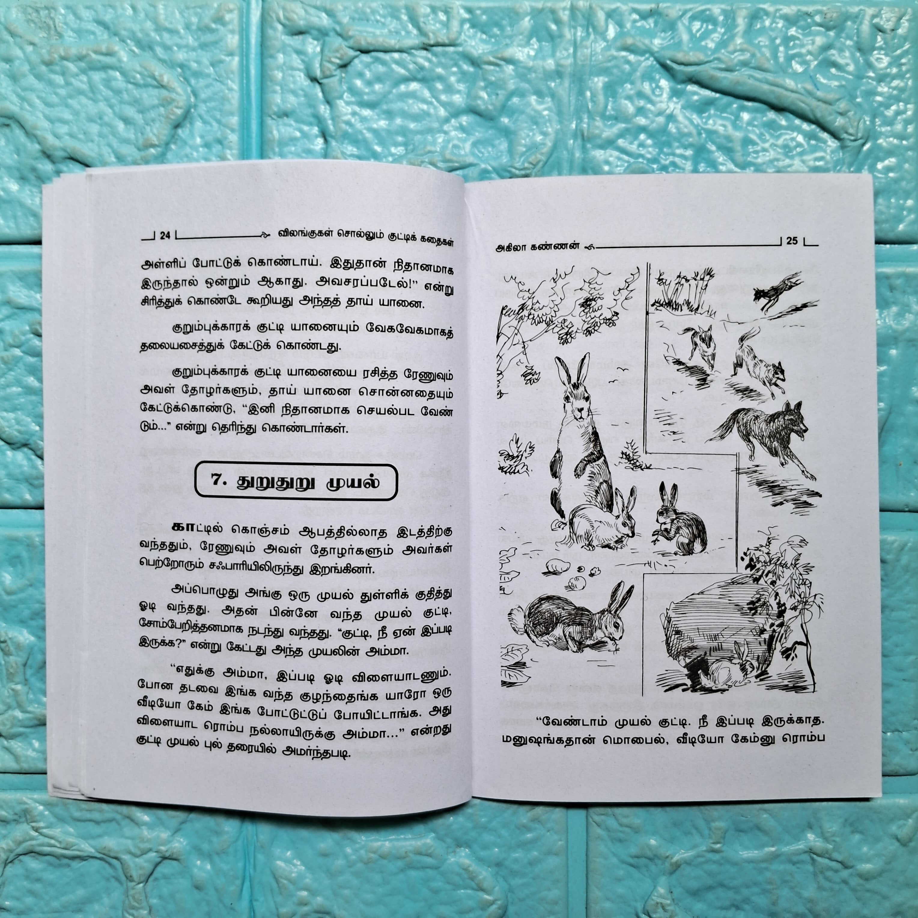 விலங்குகள் சொல்லும் குட்டி கதைகள்