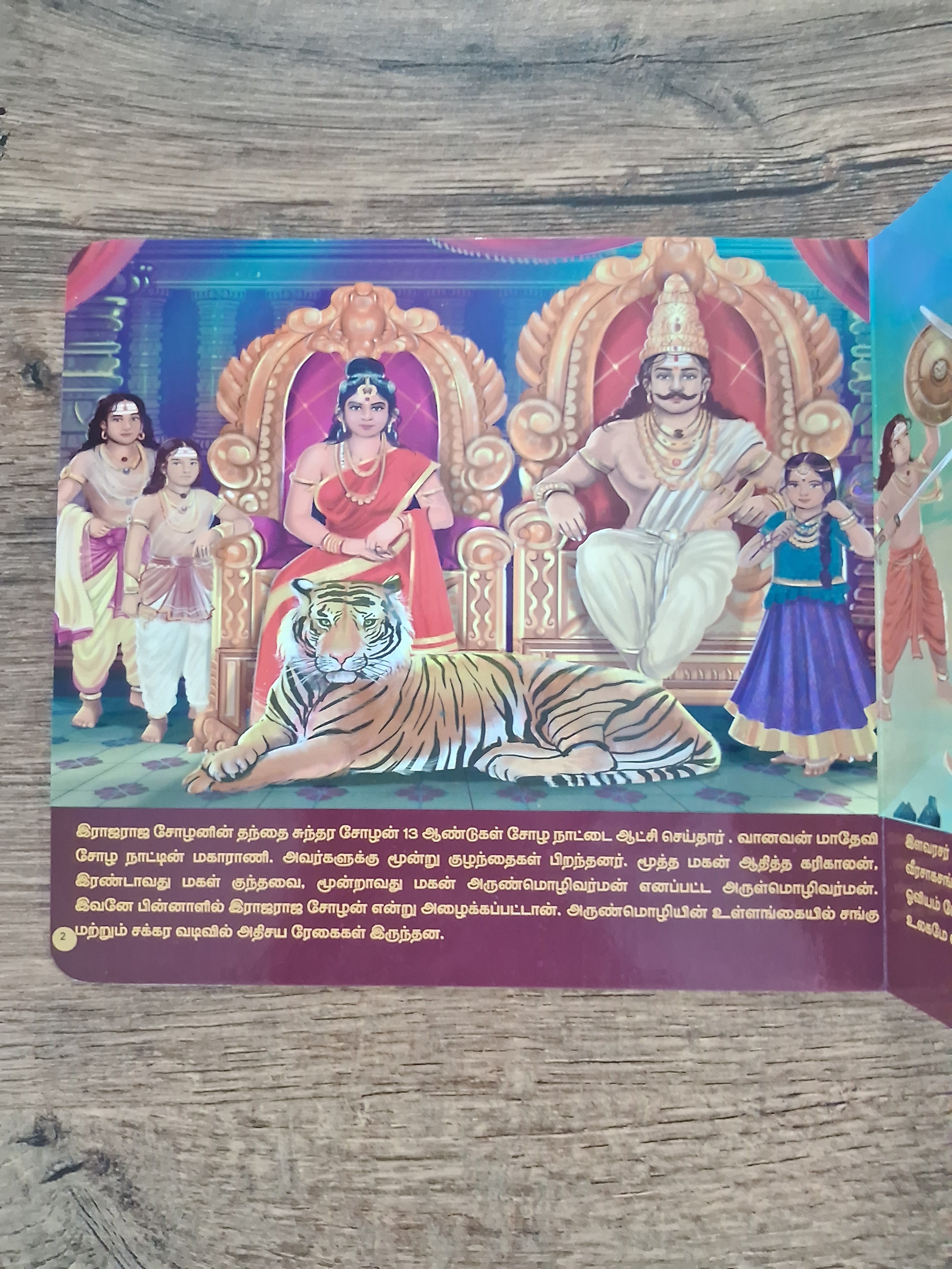 Raja Raja Cholan - ராஜ ராஜ சோழன் - Tamil Board Book