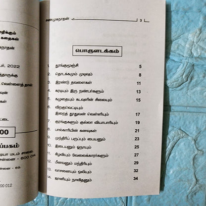 நீதி போதிக்கும் குட்டிக் கதைகள்.