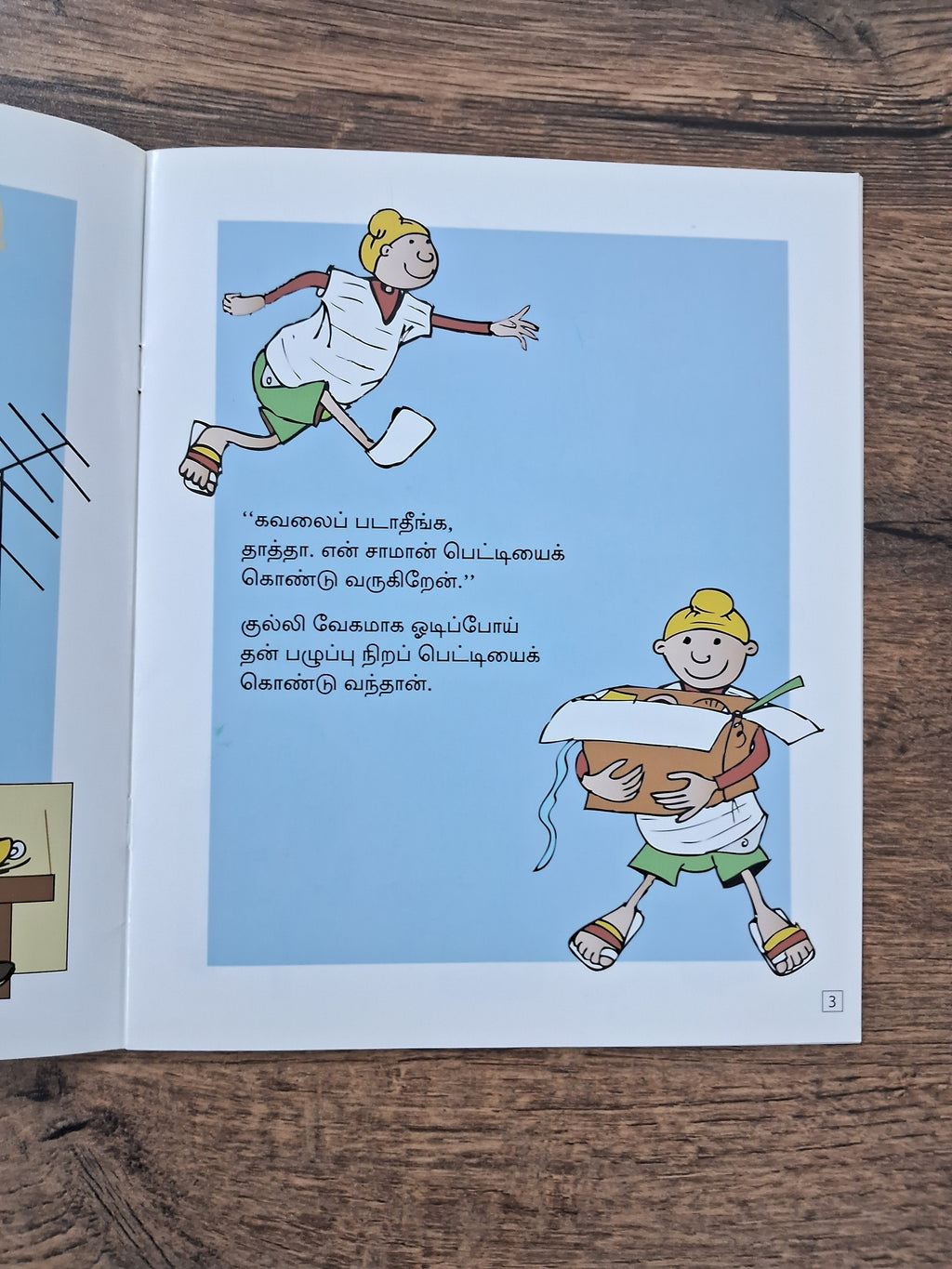 Gulli's Box of things - Tamil - Pratham - Level2