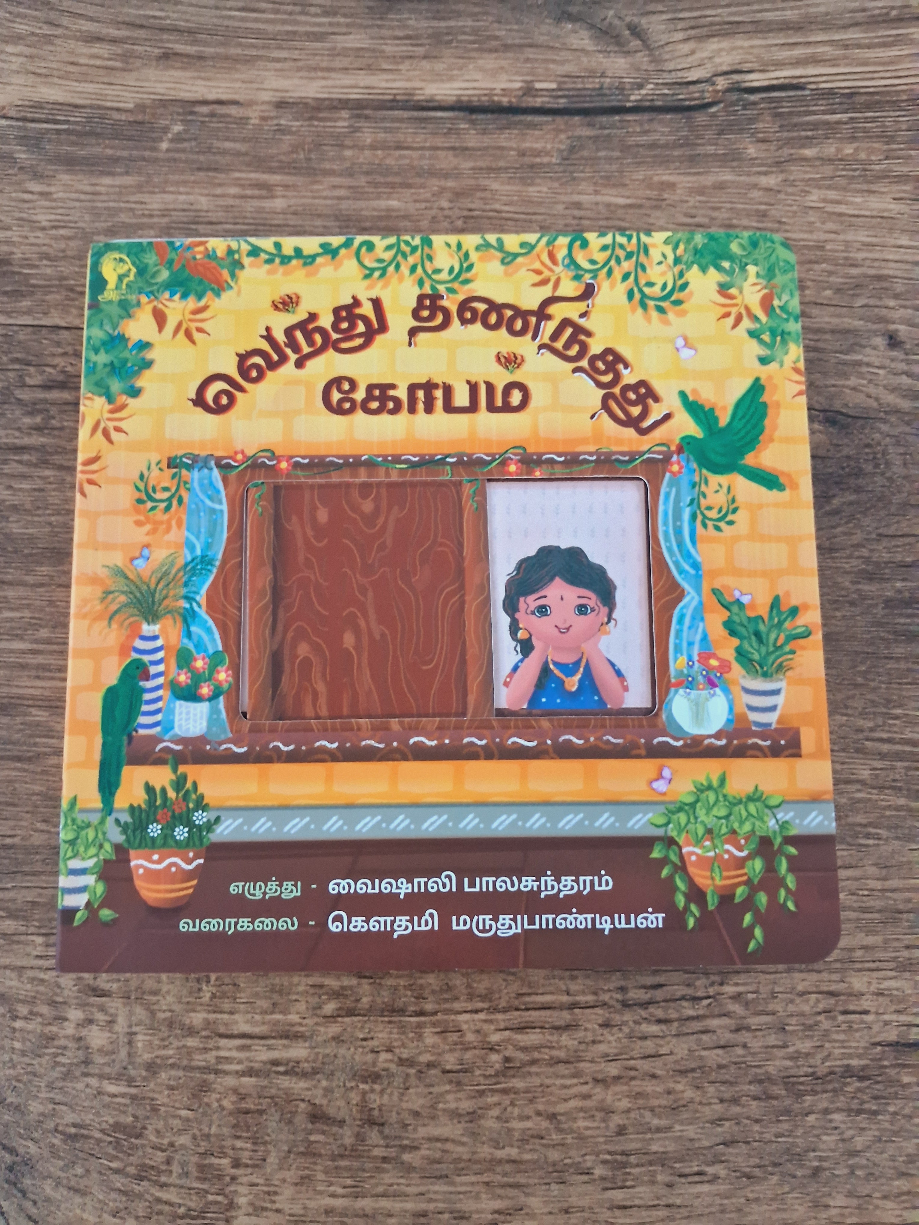 Vendhu Thanindhadhu Kobam - Interactive Book