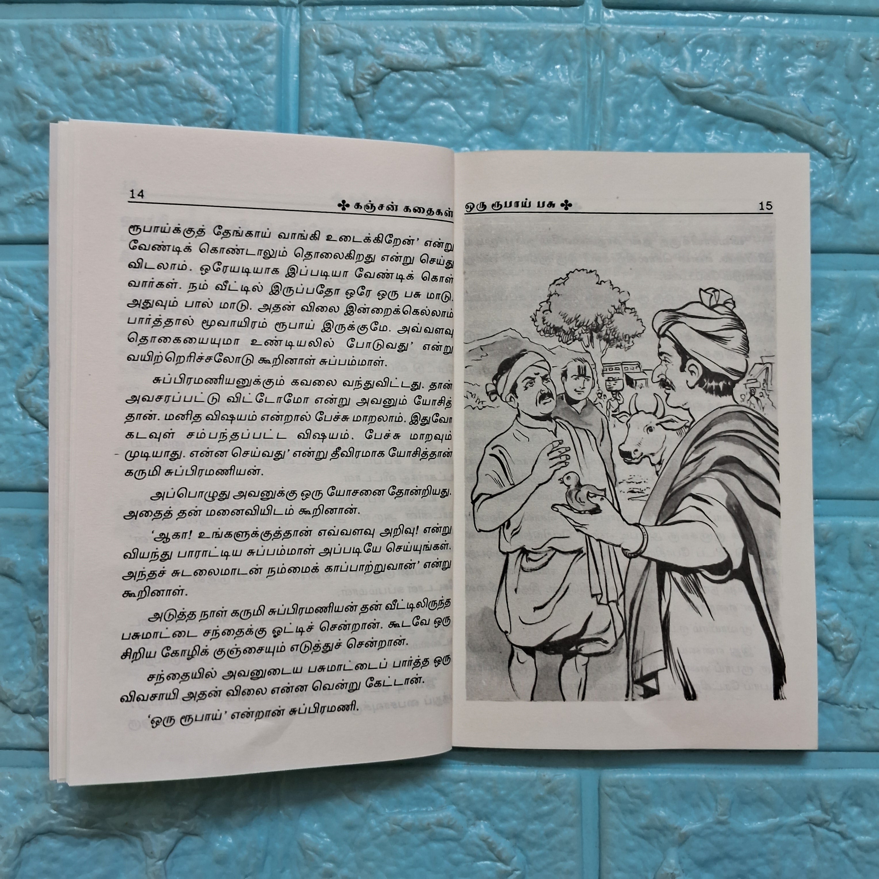 கஞ்சன் கதைகள்