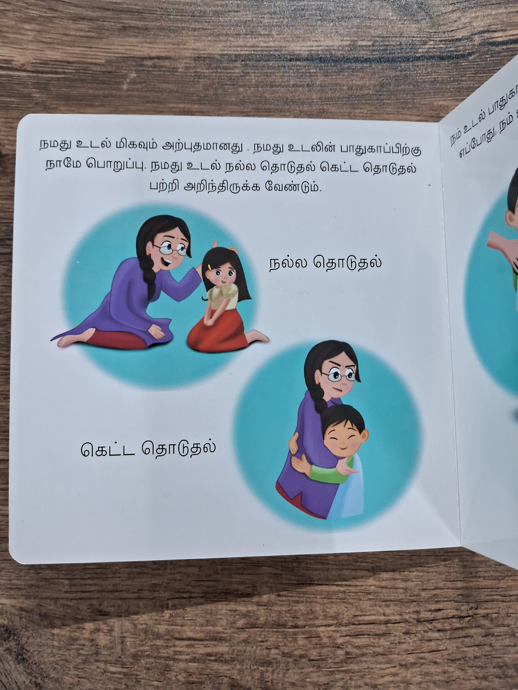 Thoduthal
