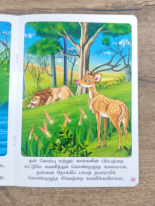 கலைமானும் அதன் பிம்பமும் -Tamil Moral Story.