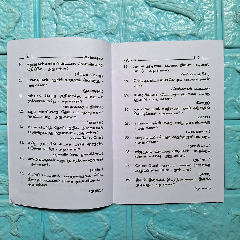 விடுகதைகள் - Vidukadhaigal