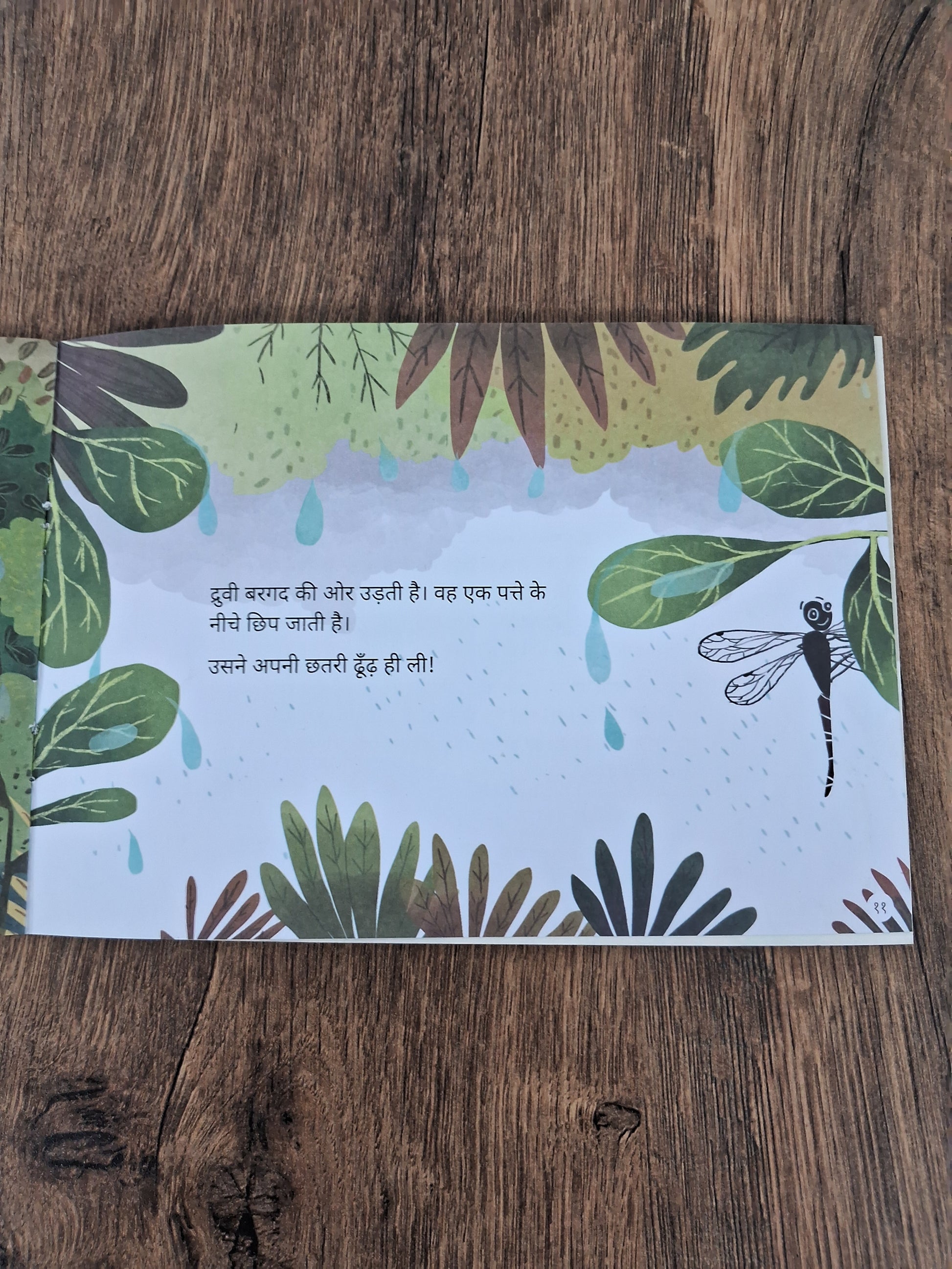 An Umbrella for Druvi -hindi