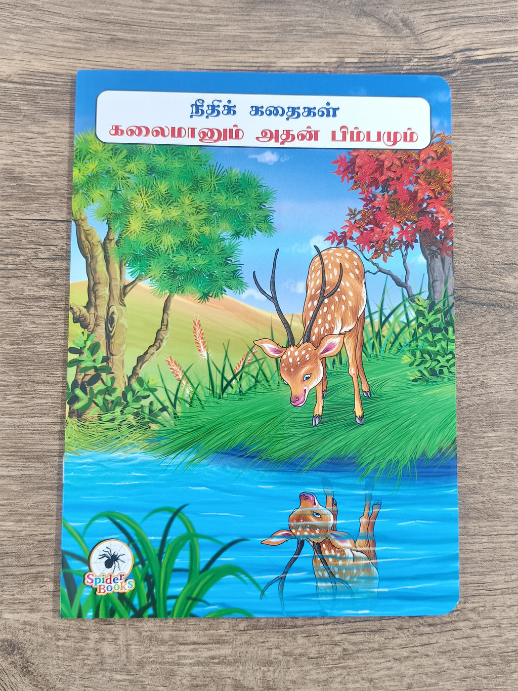 கலைமானும் அதன் பிம்பமும் -Tamil Moral Story.